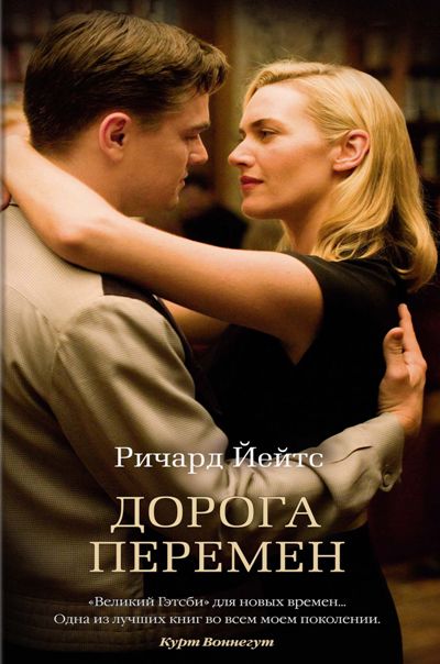 Дорога Перемен