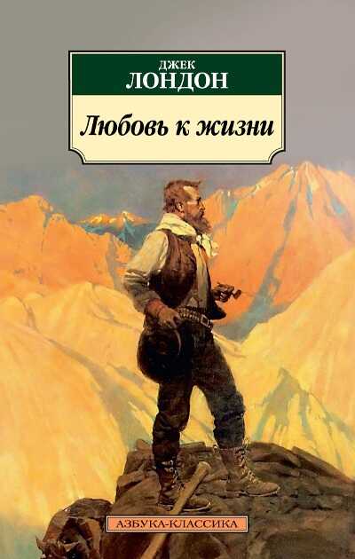 ЛЮБОВь К ЖИЗНИ