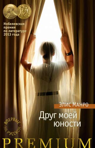 Друг Моей Юности