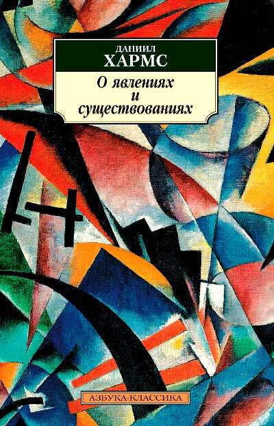 О Явлениях И Существованиях