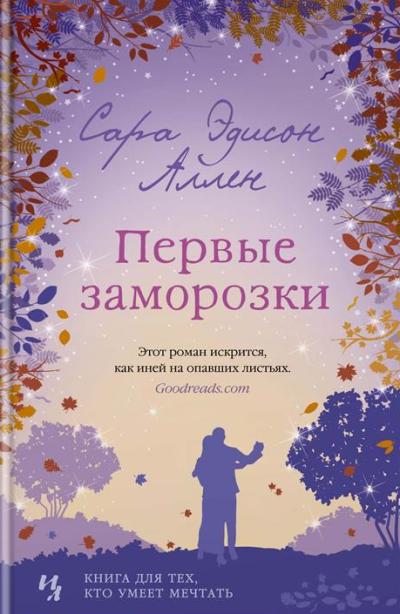 Первые Заморозки