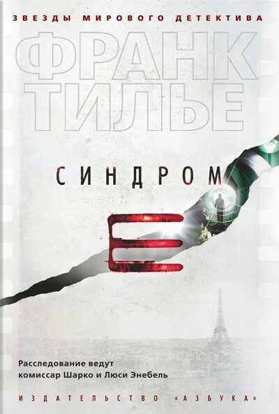 Синдром Е