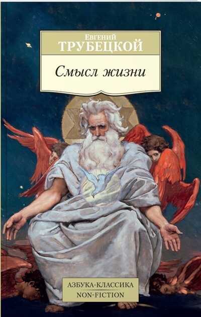 Смысл Жизни