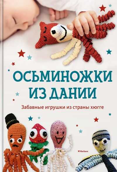 ОСьМИНОЖКИ ИЗ ДАНИИ