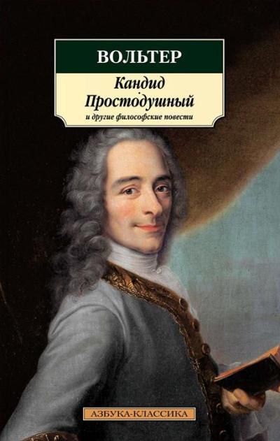 Кандид, Простодушный И Другие Философские Повести