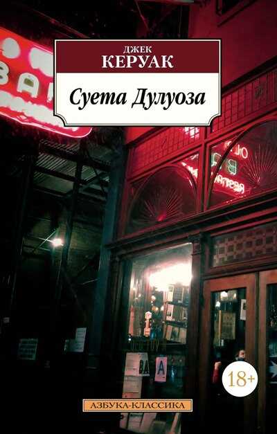Суета Дулуоза. Авантюрное Образование 1935-1946