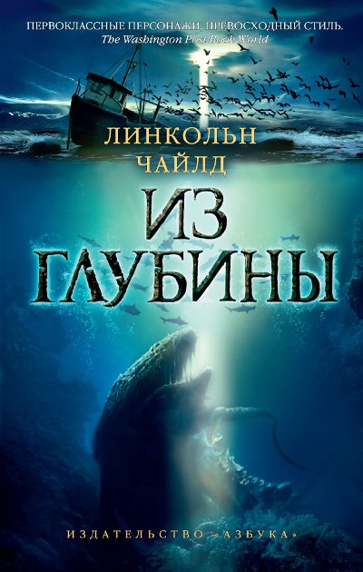 Из Глубины