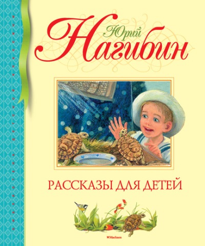 Рассказы Для Детей