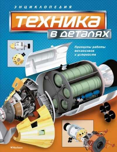 Техника В Деталях