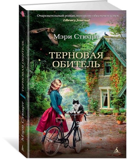 ТЕРНОВАЯ ОБИТЕЛь