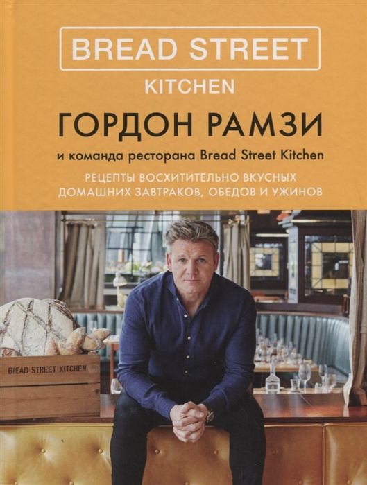 Bread Street Kitchen