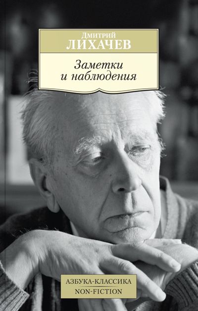 Заметки И Наблюдения