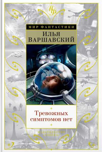 ТРЕВОЖНЫХ СИМПТОМОВ НЕТ. ДЕНь ГНЕВА