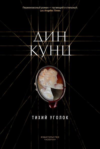 Тихий Уголок