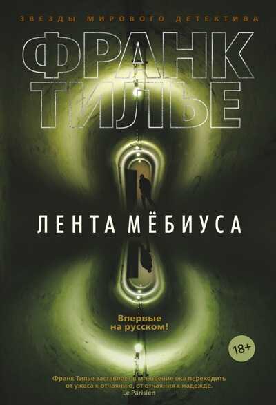 Лента Мебиуса