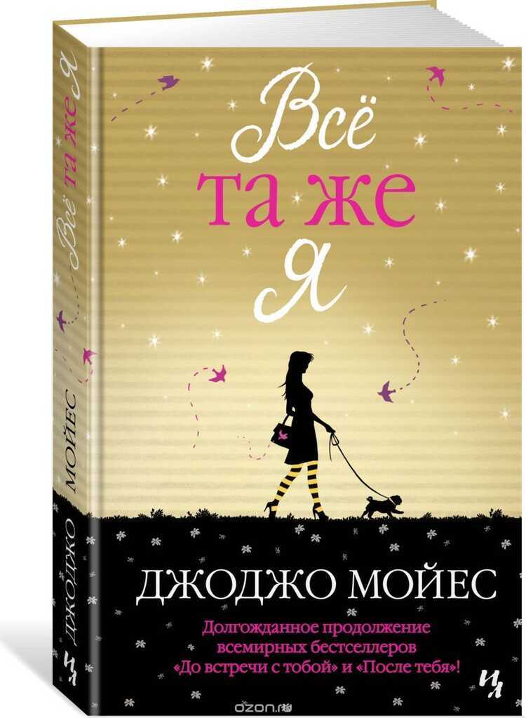 Все Та Же Я