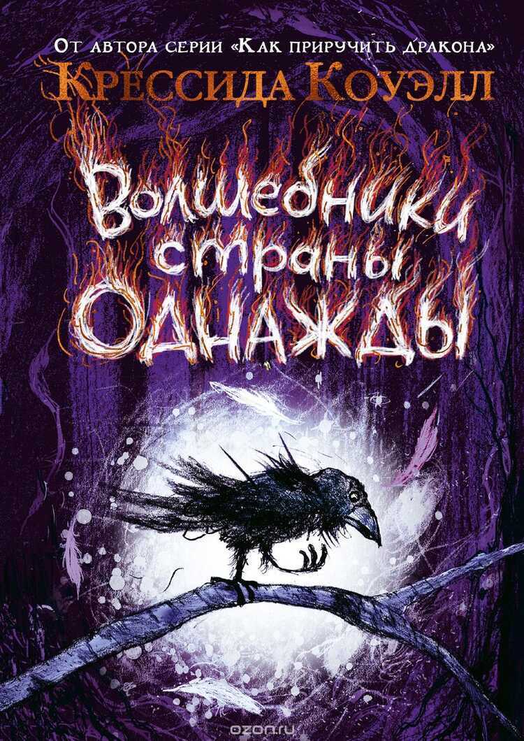 Волшебники Страны Однажды