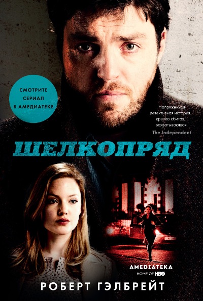 Схелкопряд