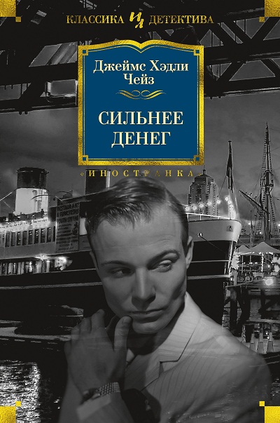 СИЛьНЕЕ ДЕНЕГ