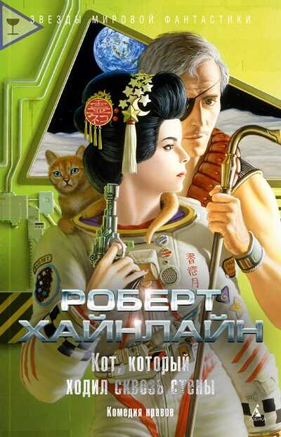 КОТ, КОТОРЫЙ ХОДИЛ СКВОЗь СТЕНЫ. КОМЕДИЯ НРАВОВ