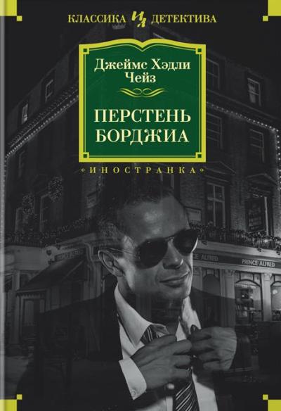 ПЕРСТЕНь БОРДЖИА