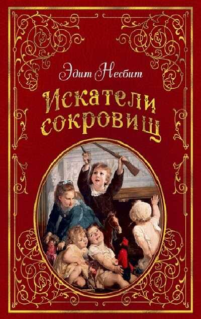 Искатели Сокровищ