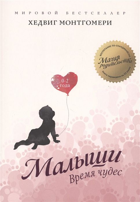 Малыши. Время Чудес