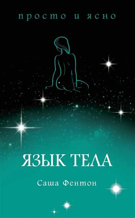 Язык Тела