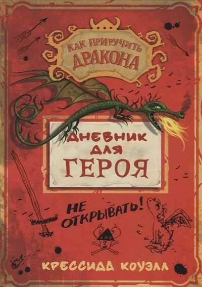 Дневник Для Героя
