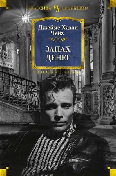 Запах Денег
