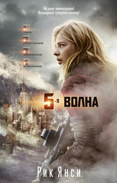 5-я Волна