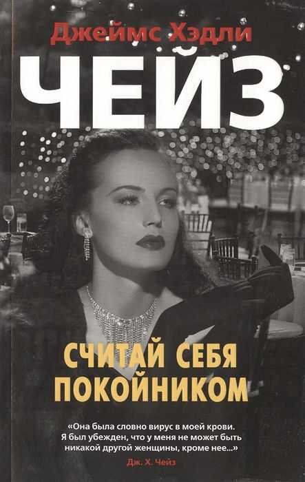 Считай Себя Покойником