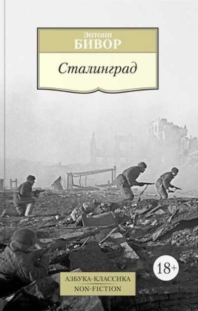 Сталинград