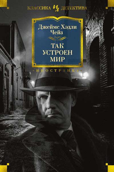 Так Устроен Мир