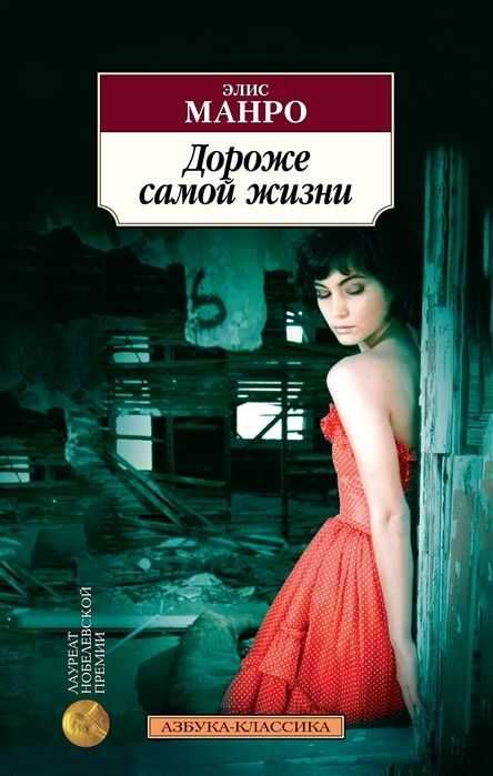 Дороже Самой Жизни