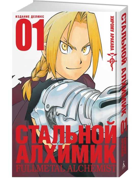 СТАЛьНОЙ АЛХИМИК. КНИГА 1