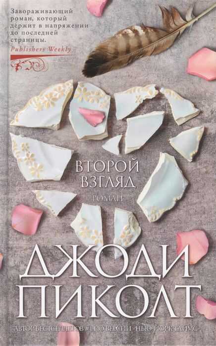 Второй Взгляд