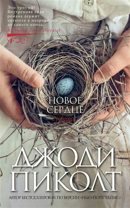 Новое Сердце