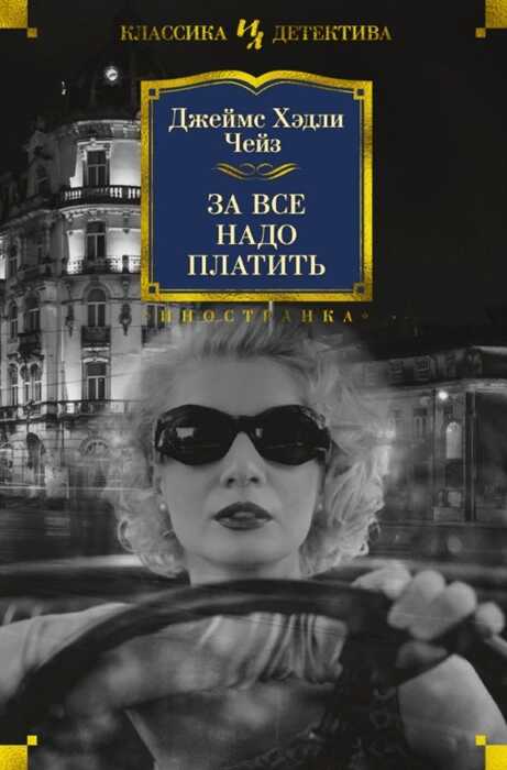 ЗА ВСЕ НАДО ПЛАТИТь