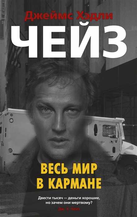 ВЕСь МИР В КАРМАНЕ