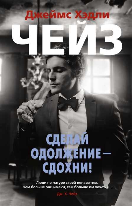 Сделай Одолжение - Сдохни!