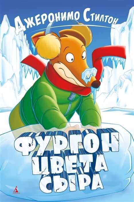 Фургон Цвета Сыра