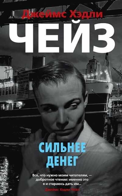 СИЛьНЕЕ ДЕНЕГ