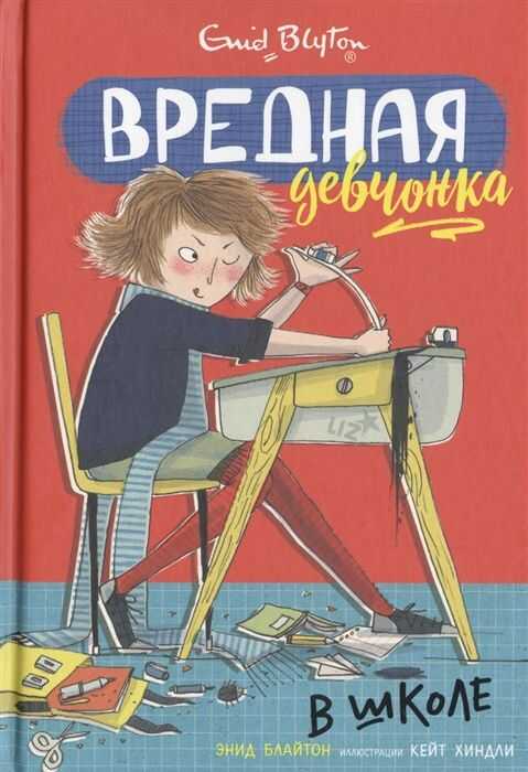 Вредная Девчонка В Школе