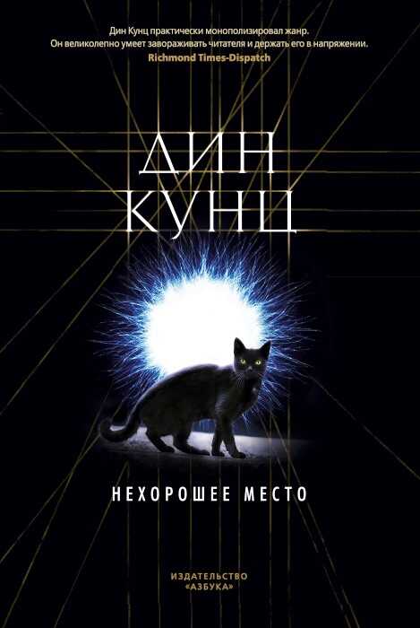 Нехорошее Место