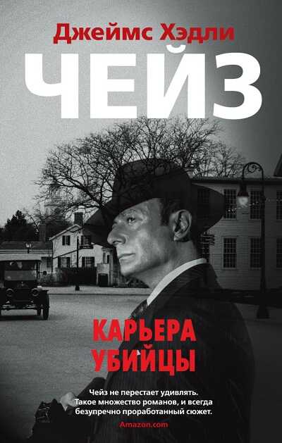 КАРьЕРА УБИЙЦЫ
