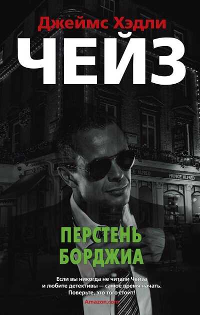 ПЕРСТЕНь БОРДЖИА