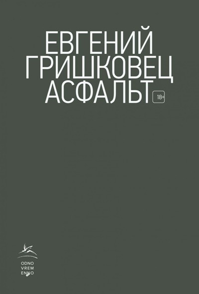 АсфальТ