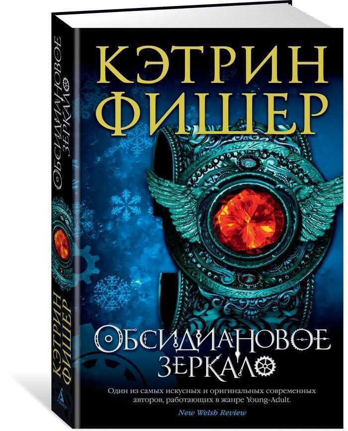 Обсидиановое Зеркало