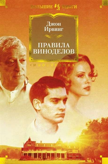 Правила Виноделов